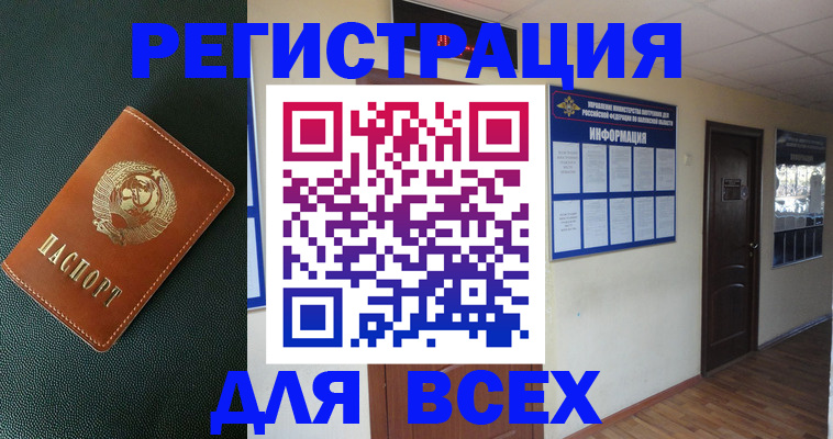 прописка для кредита в Малгобеке